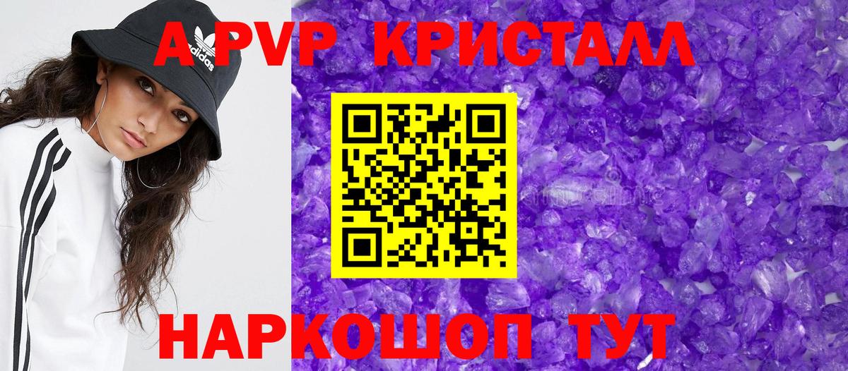 A PVP кристаллы  Alpha-PVP крисы CK  Альфа ПВП СК  A-PVP  как найти закладки  Вход с VPN  Скопин 