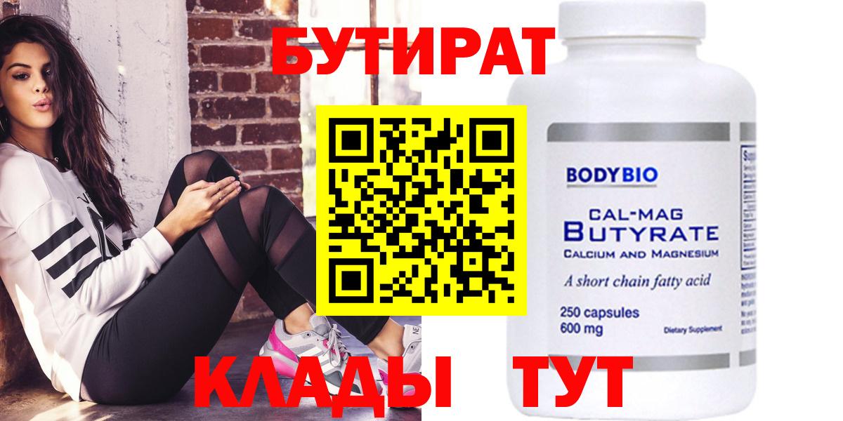 БУТИРАТ GHB  Вход с VPN  Бутират  Скопин 