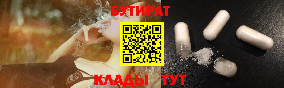 Бутират 99% Скопин