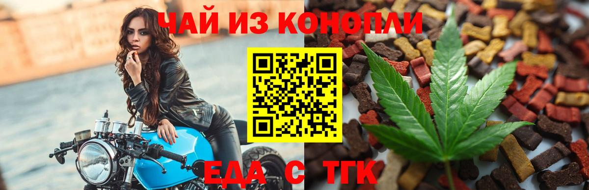 Еда ТГК марихуана  Вход с VPN  Скопин 