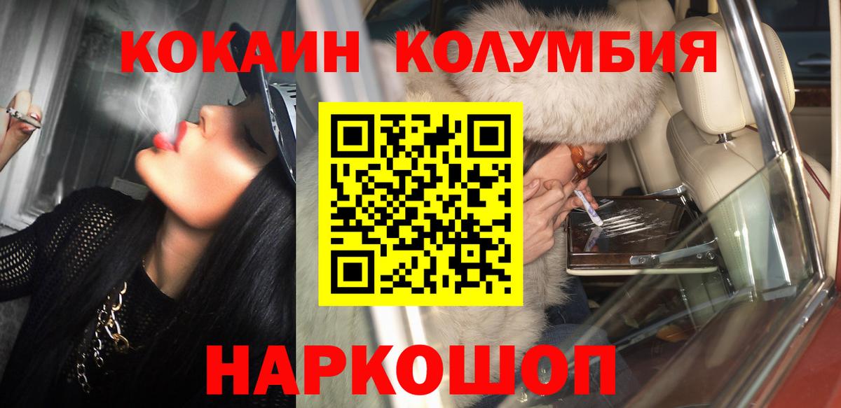 Кокаин  КОКАИН Columbia  Вход с VPN  Скопин  Кокаин 99% 