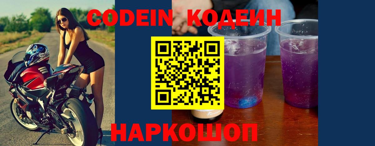 Codein Purple Drank Скопин