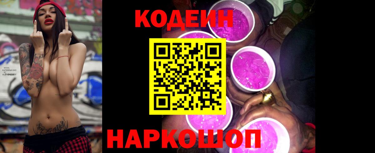 Скопин  Кодеин Purple Drank  Вход с VPN 