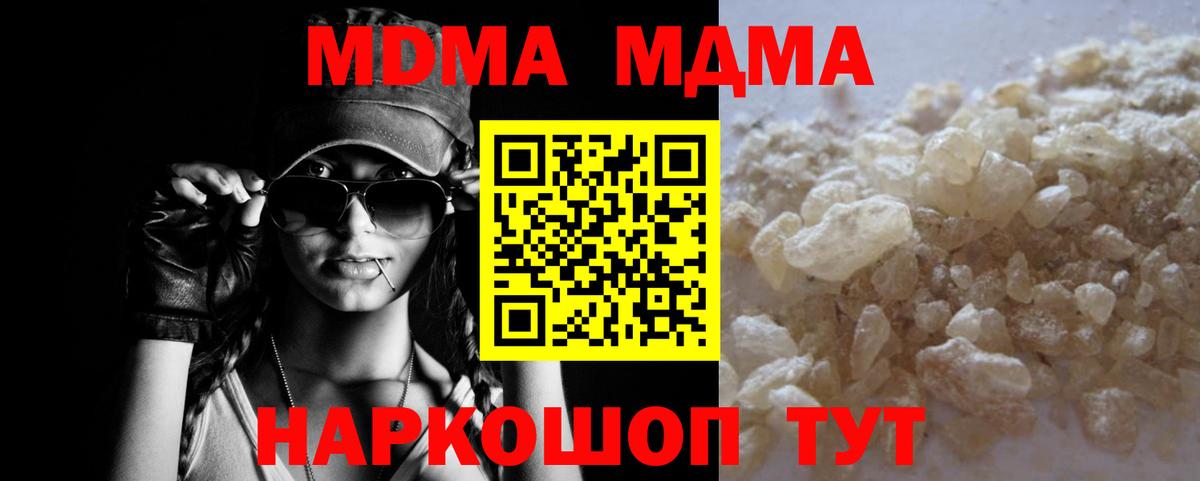 МДМА  Вход с VPN  Скопин  МДМА кристаллы  MDMA crystal 